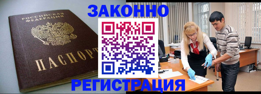 купить прописку в Берёзовском